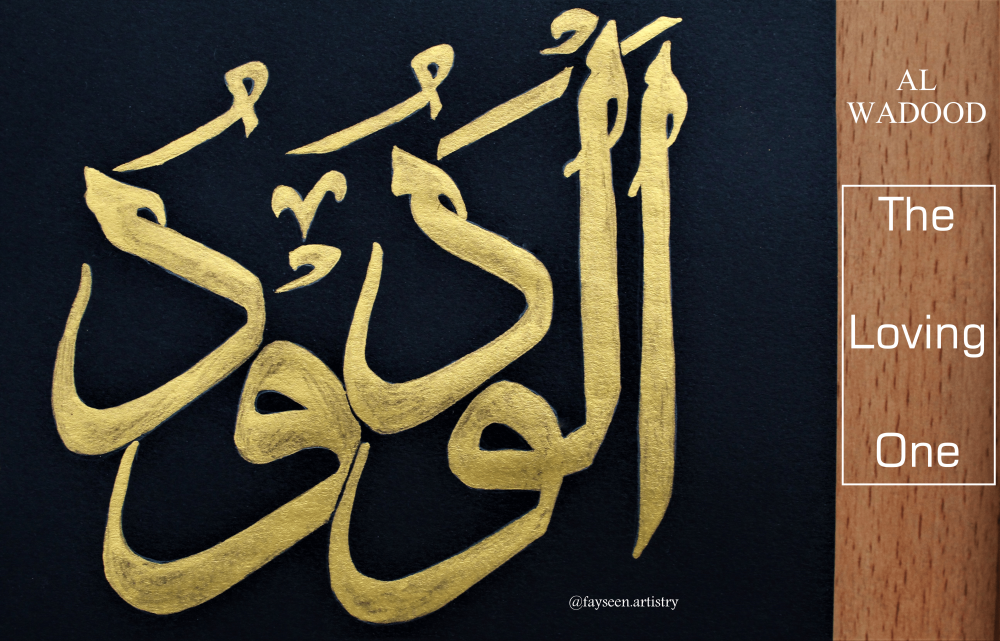 Names of Allah (SWT) 01 - Image 4