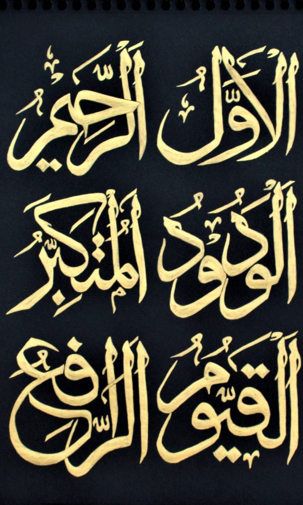 Names of Allah (SWT) 01