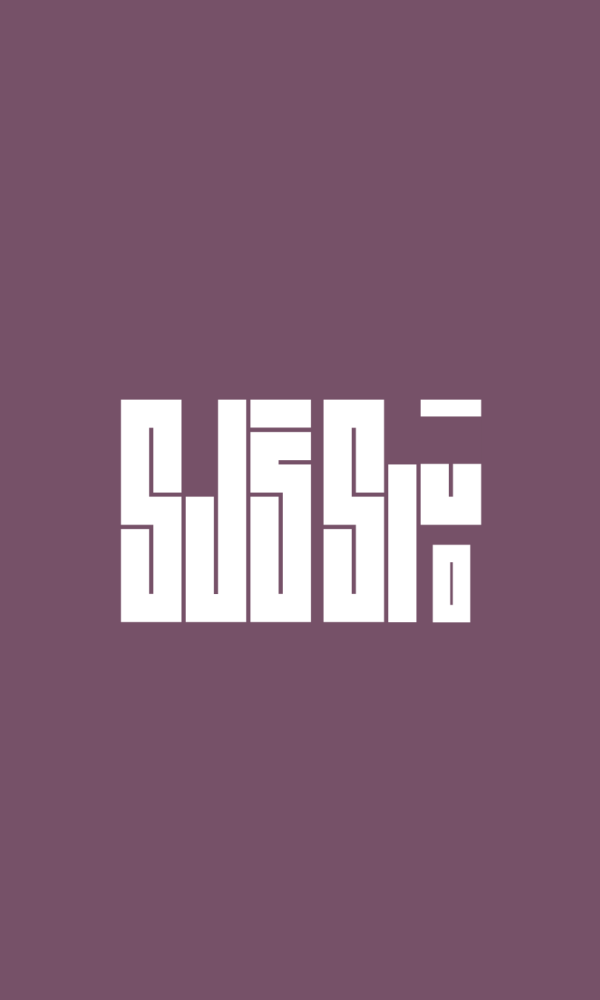 Minimalist Custom Text Logo – Kufic