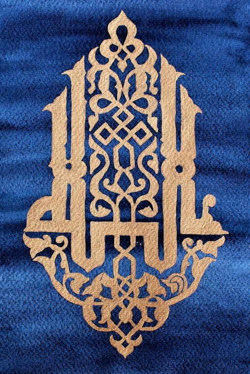 goldblueAllahcalligraphy