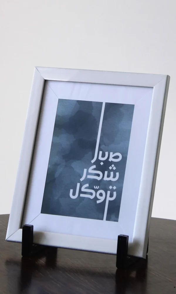 Sabr, Shukur, Tawakkul II