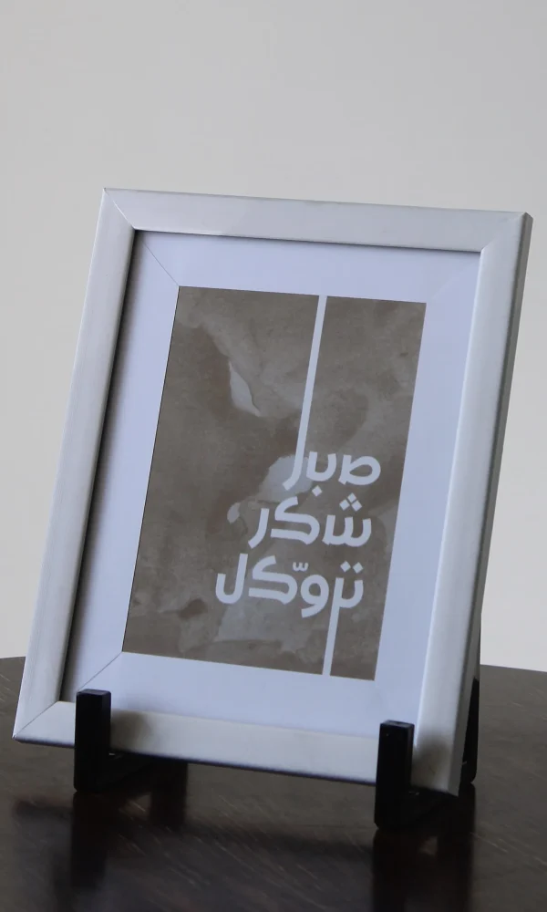 Sabr, Shukur, Tawakkul II